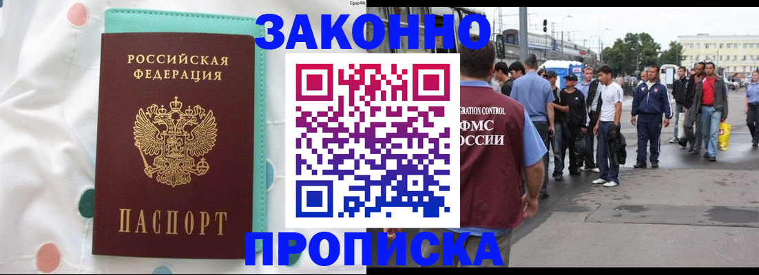 прописка 2025 в Николаевске