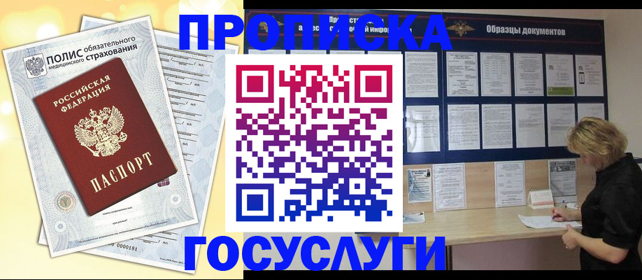 временная регистрация в Николаевске