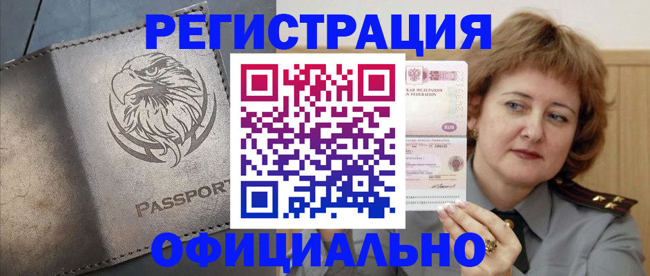 прописка для военкомата в Николаевске