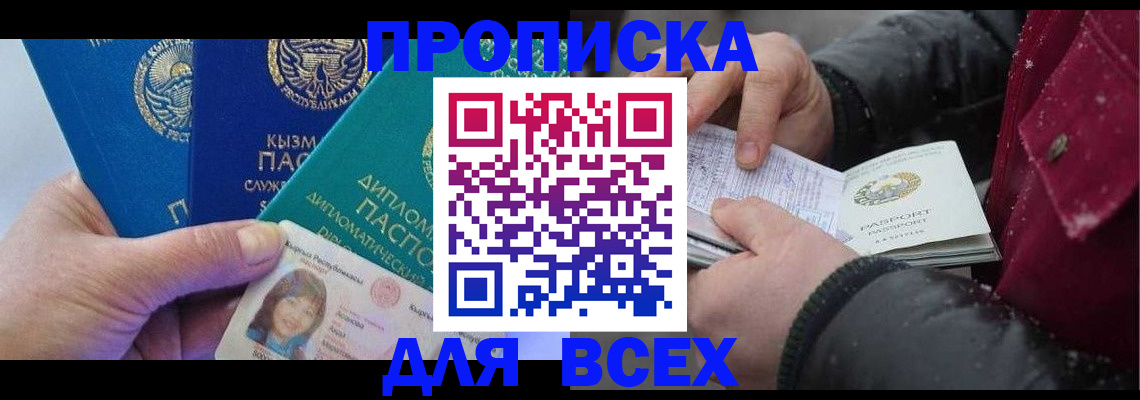 прописка от собственника в Николаевске