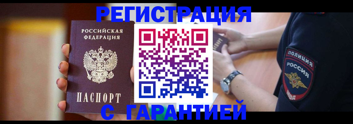 прописка в квартире в Николаевске