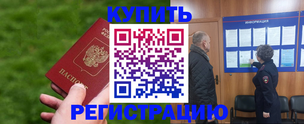 прописка штамп в Николаевске