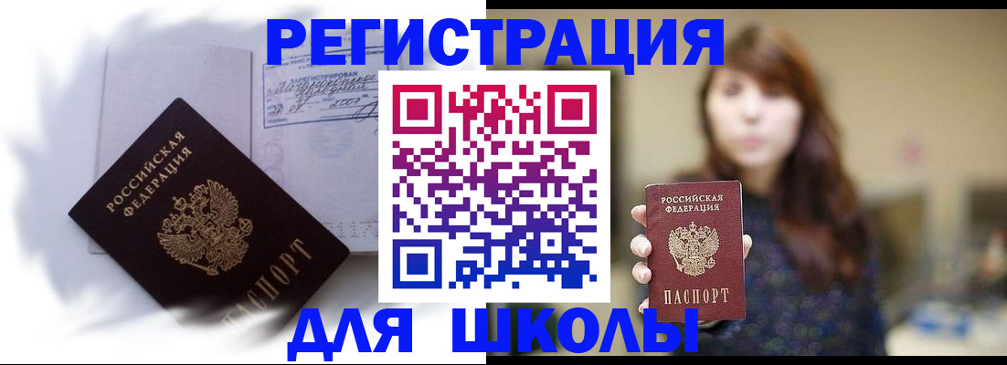 временная регистрация купить в Николаевске