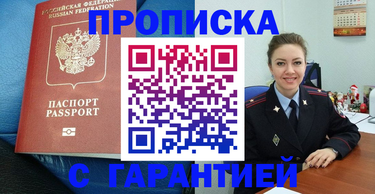 временная регистрация законно в Николаевске