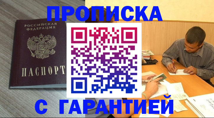 прописка поиск в Николаевске